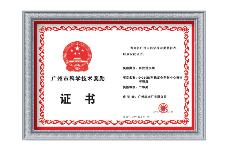 廣州市科學(xué)技術(shù)獎勵(圖1)