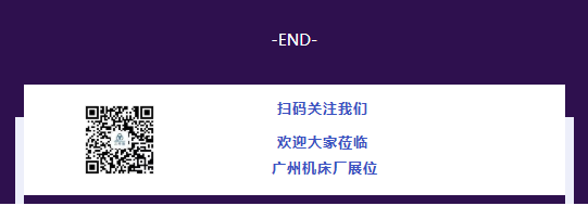 展會(huì)邀請 | 東莞歡迎您！(圖4)